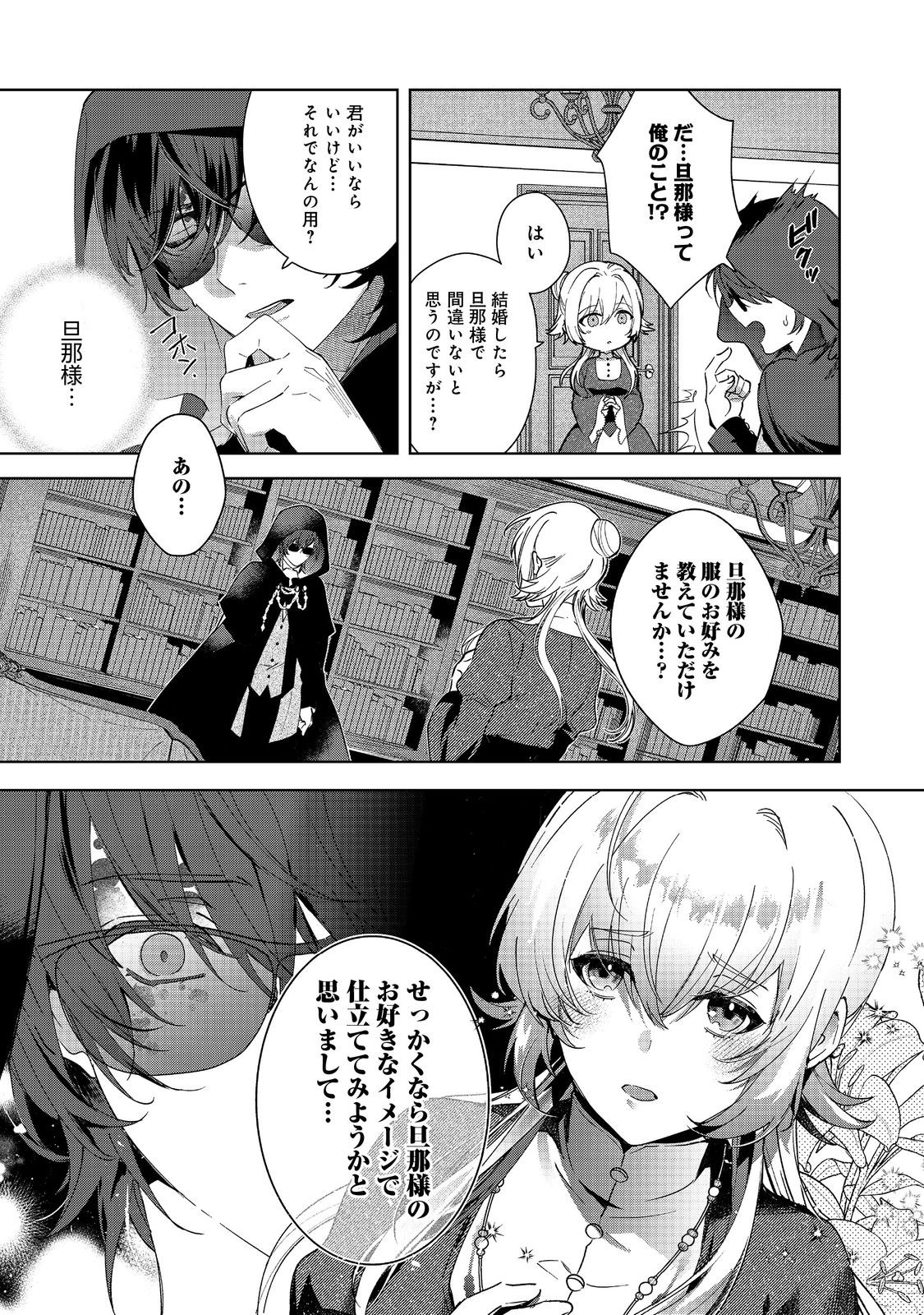 Imouto ni Fiancee wo Torarete Kono Tabi Shuuakukou to Oshitsukerare Kon suru Hakobi to Narimashita - Chapter 3.2 - Page 10